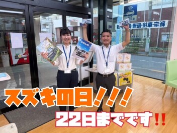 スズキの日！！２２日までですよ～！！！